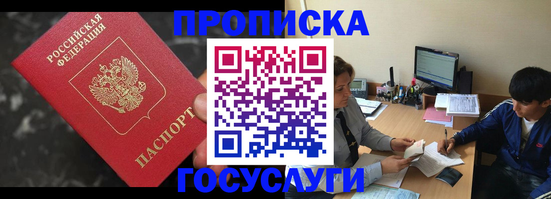 временная регистрация для всех в Шали