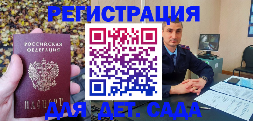 временная регистрация поиск в Шали
