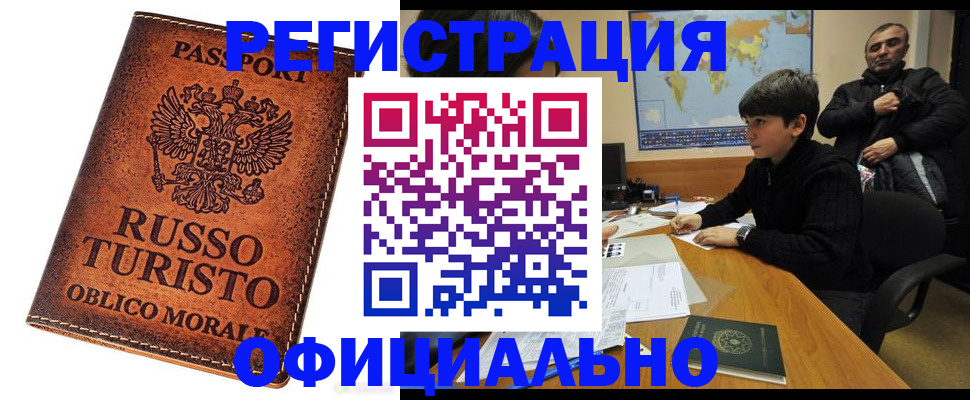 временная регистрация поиск в Шали